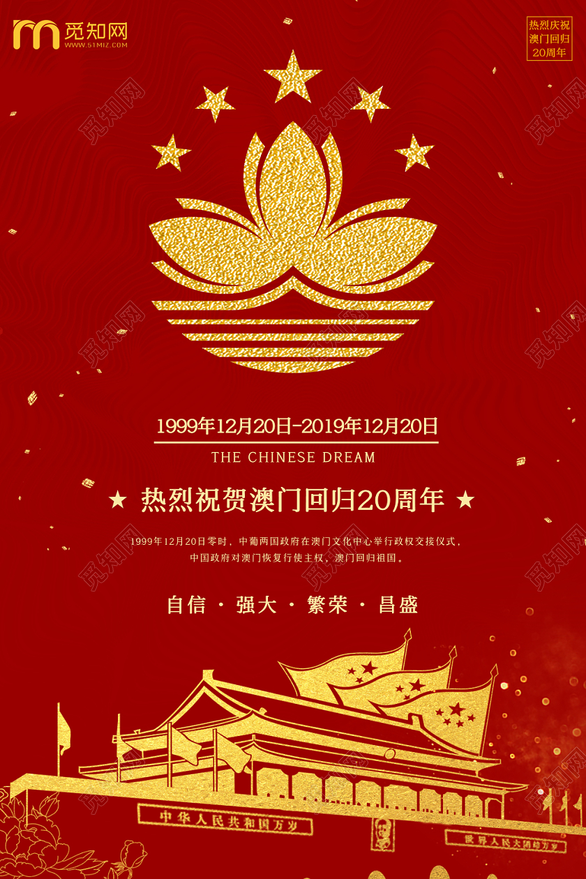 简约原创创意澳门回归海报