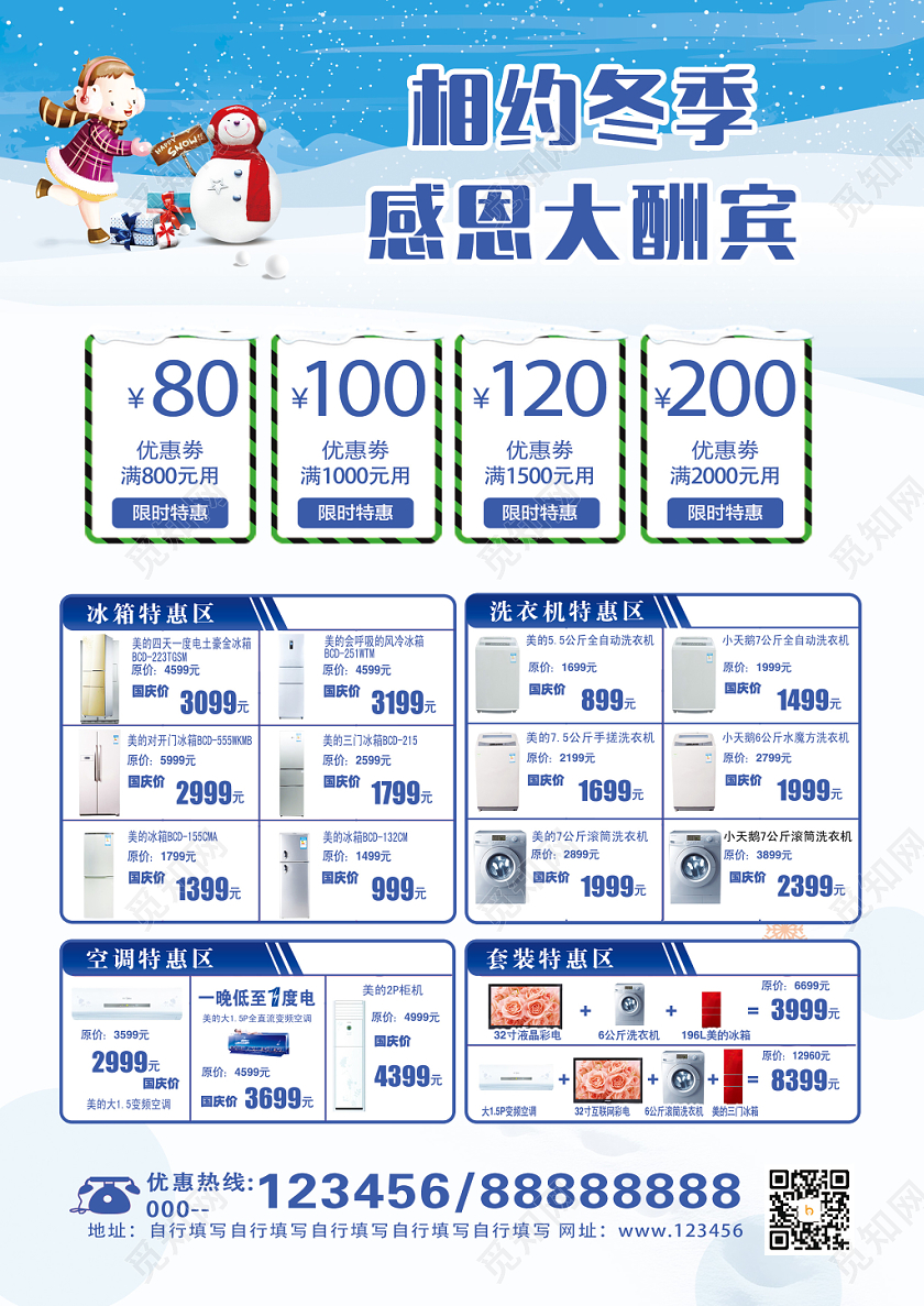 蓝色冬季冬天促销相约冬季钜惠全城电器宣传单