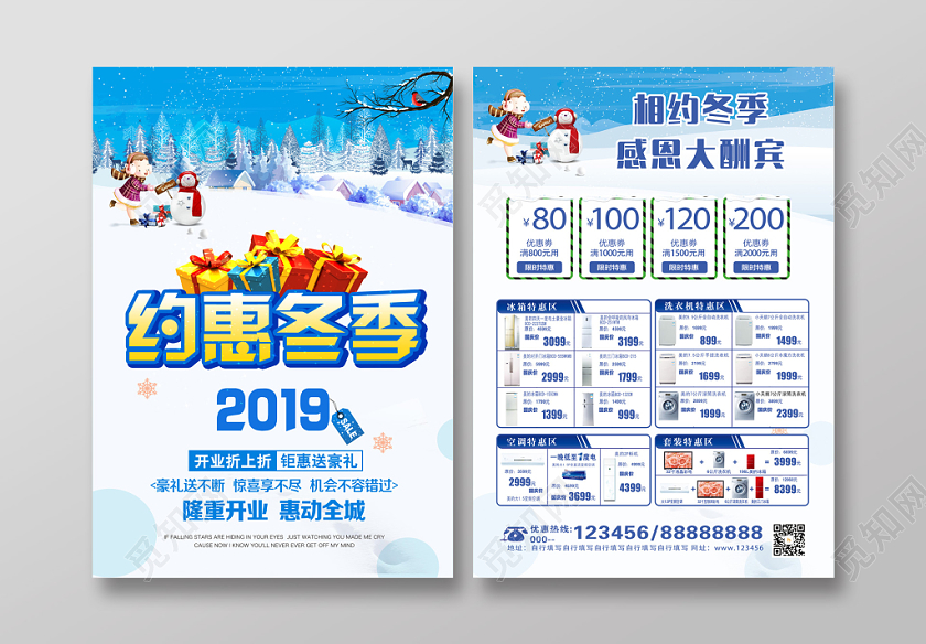蓝色冬季冬天促销相约冬季钜惠全城电器宣传单