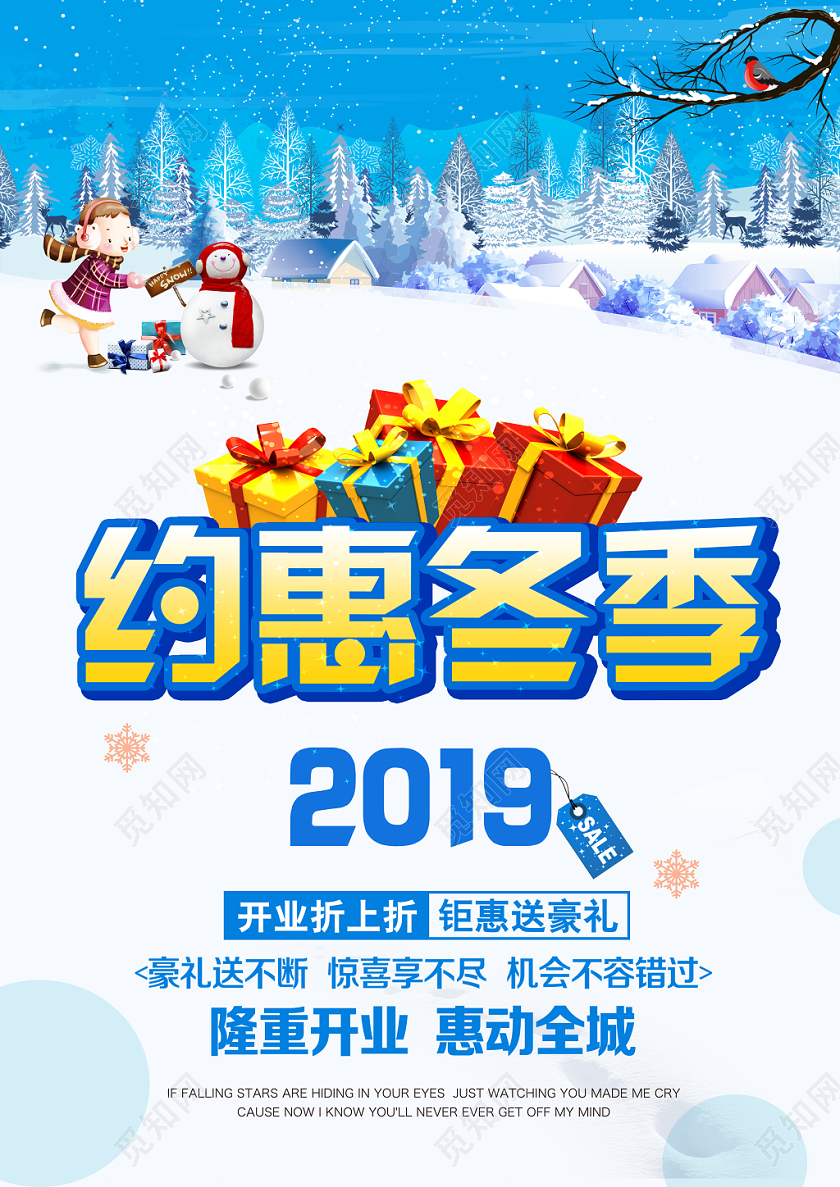 蓝色冬季冬天促销相约冬季钜惠全城电器宣传单