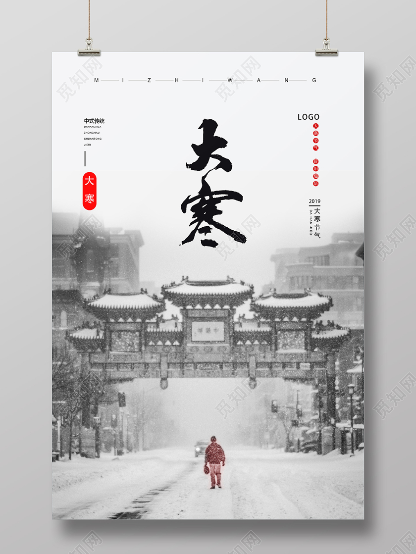 白色简约大寒二十四节气海报