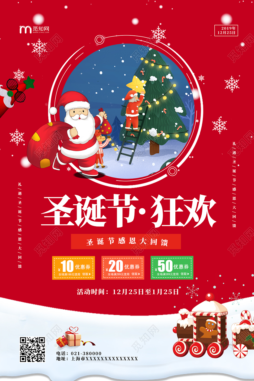 红色喜庆背景雪地插画圣诞节雪花海报