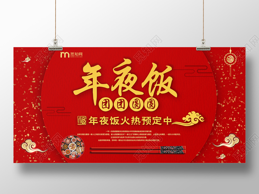 2020年大红色简洁风新年鼠年除夕年夜饭打折促销预定