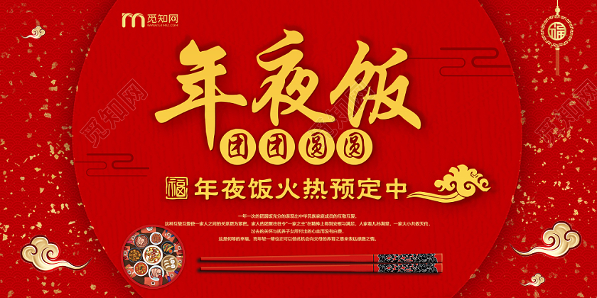 2020年大红色简洁风新年鼠年除夕年夜饭打折促销预定