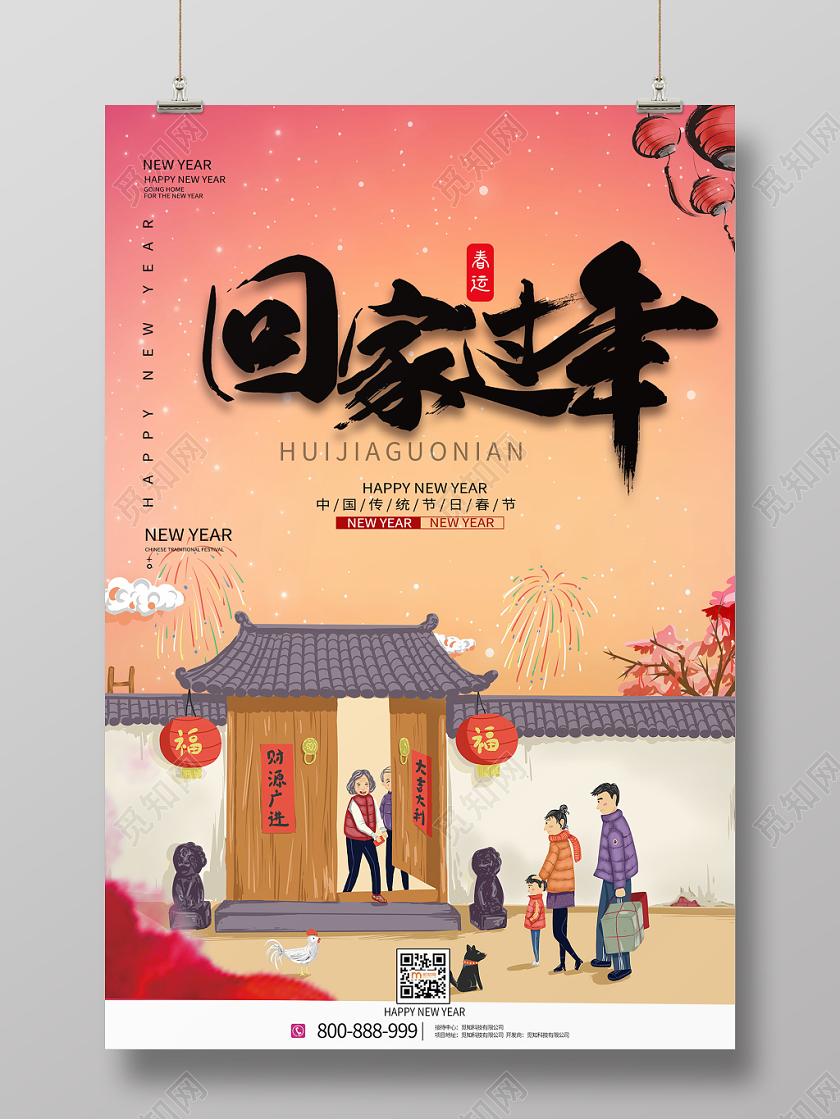 简约大气卡通风黄色系回家过年春运宣传海报