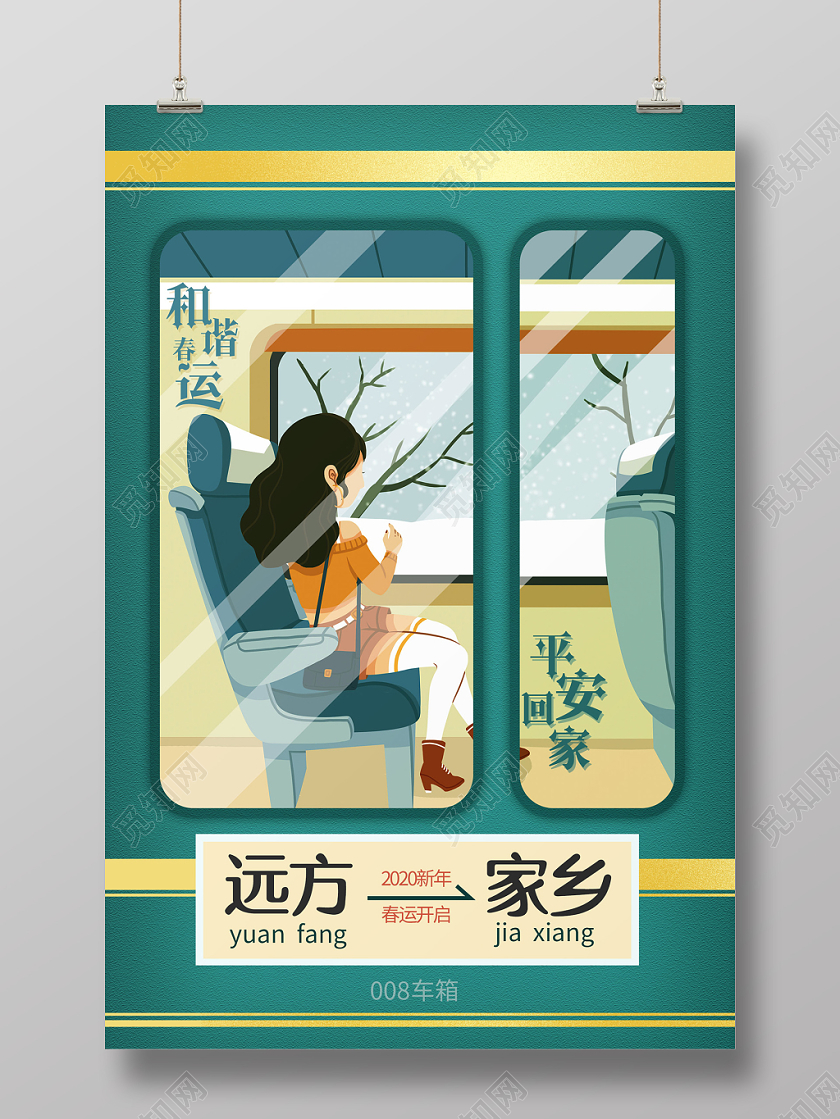 简约大气卡通风绿色系回家过年春运宣传海报