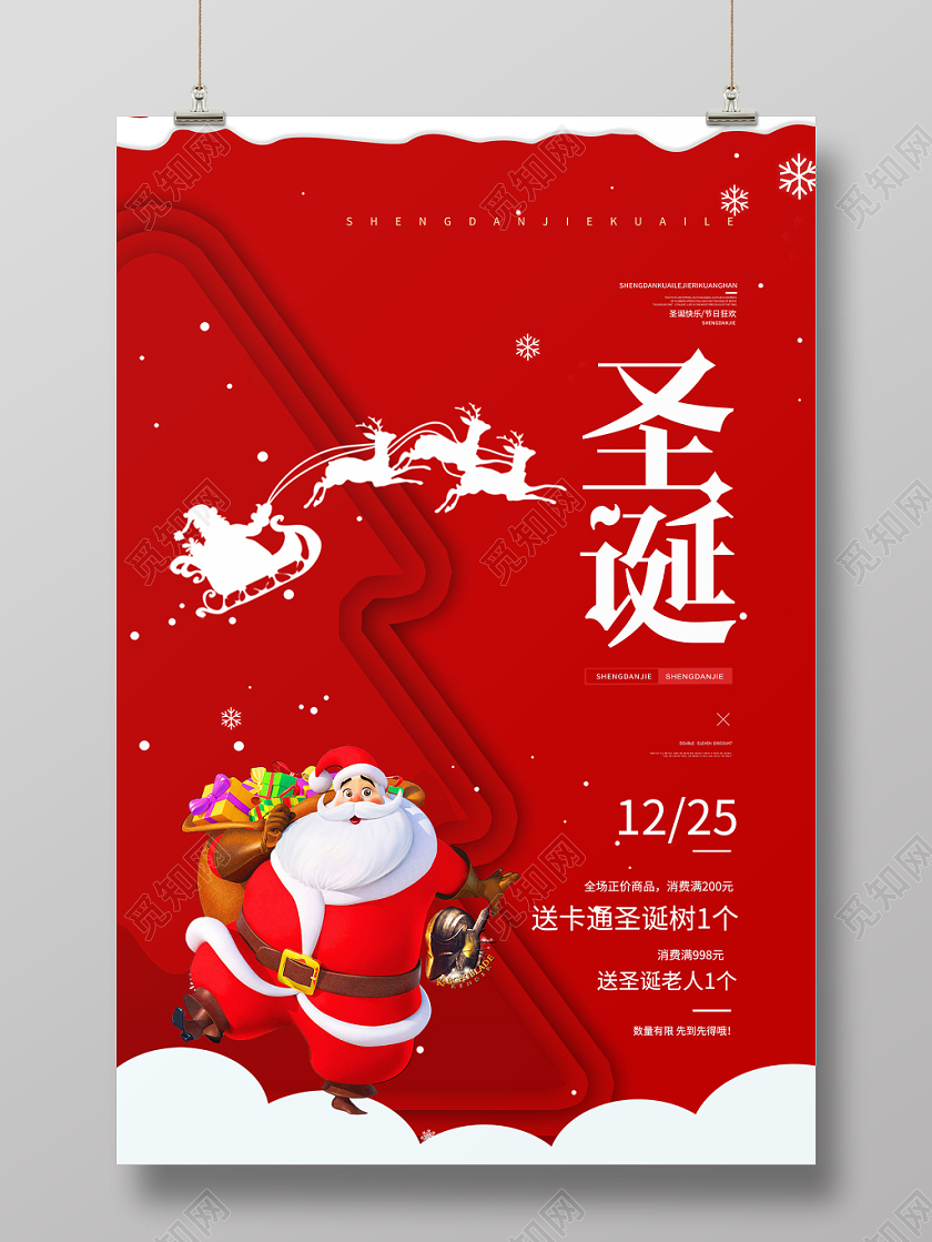 简约大气卡通风红色系圣诞节圣诞节快乐创意促销海报