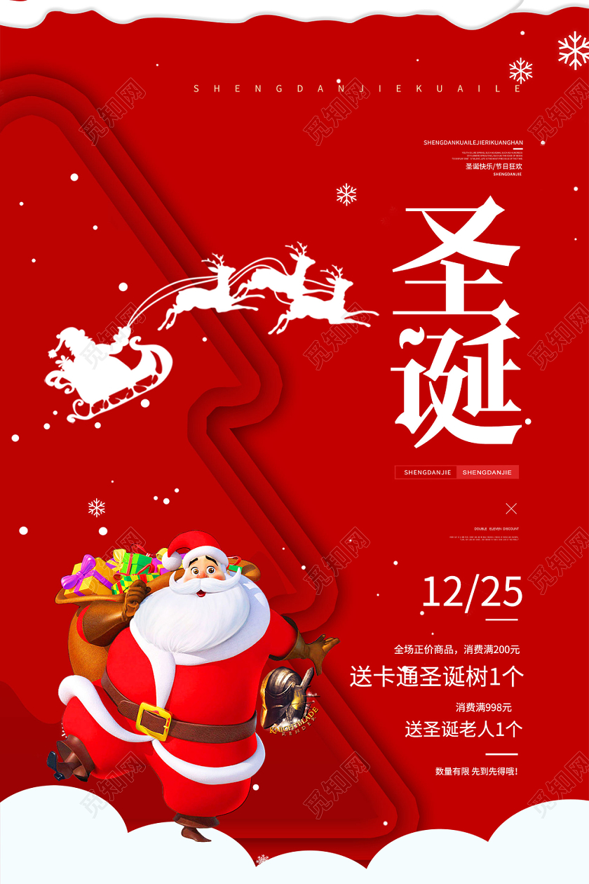 简约大气卡通风红色系圣诞节圣诞节快乐创意促销海报