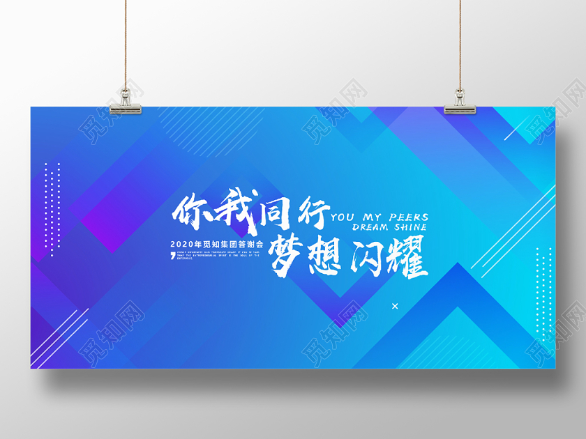 2020年年会会议蓝色科技感展板背景