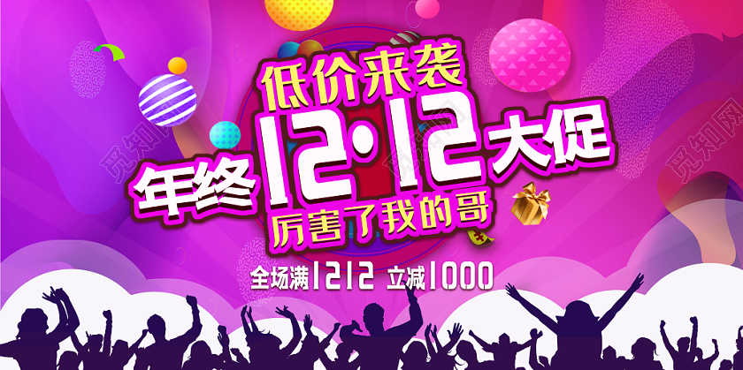 流体渐变风双十二年终1212大促促销展板