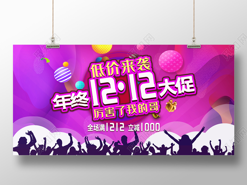 流体渐变风双十二年终1212大促促销展板