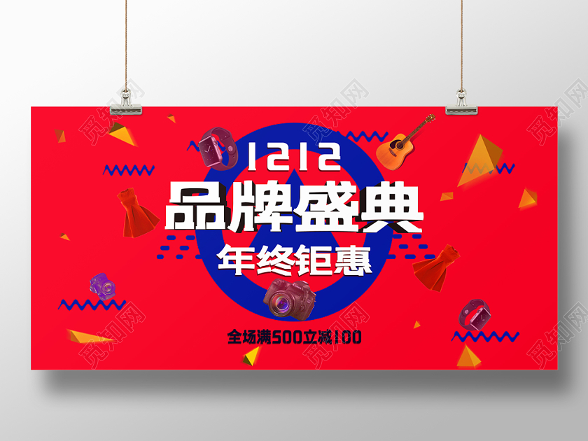 喜庆大红简约风双十二1212品牌盛典年终钜惠促销展板