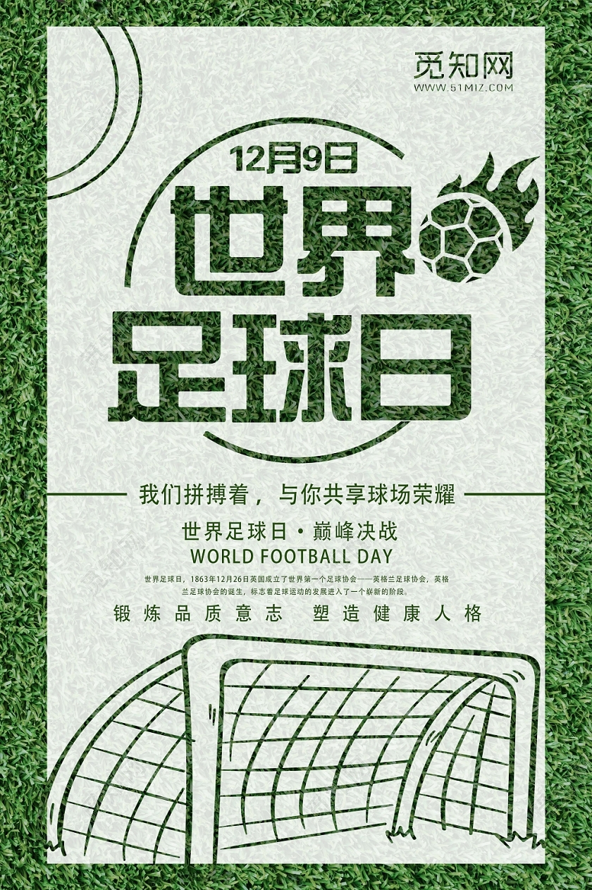 绿色简约世界足球日国际足球日海报