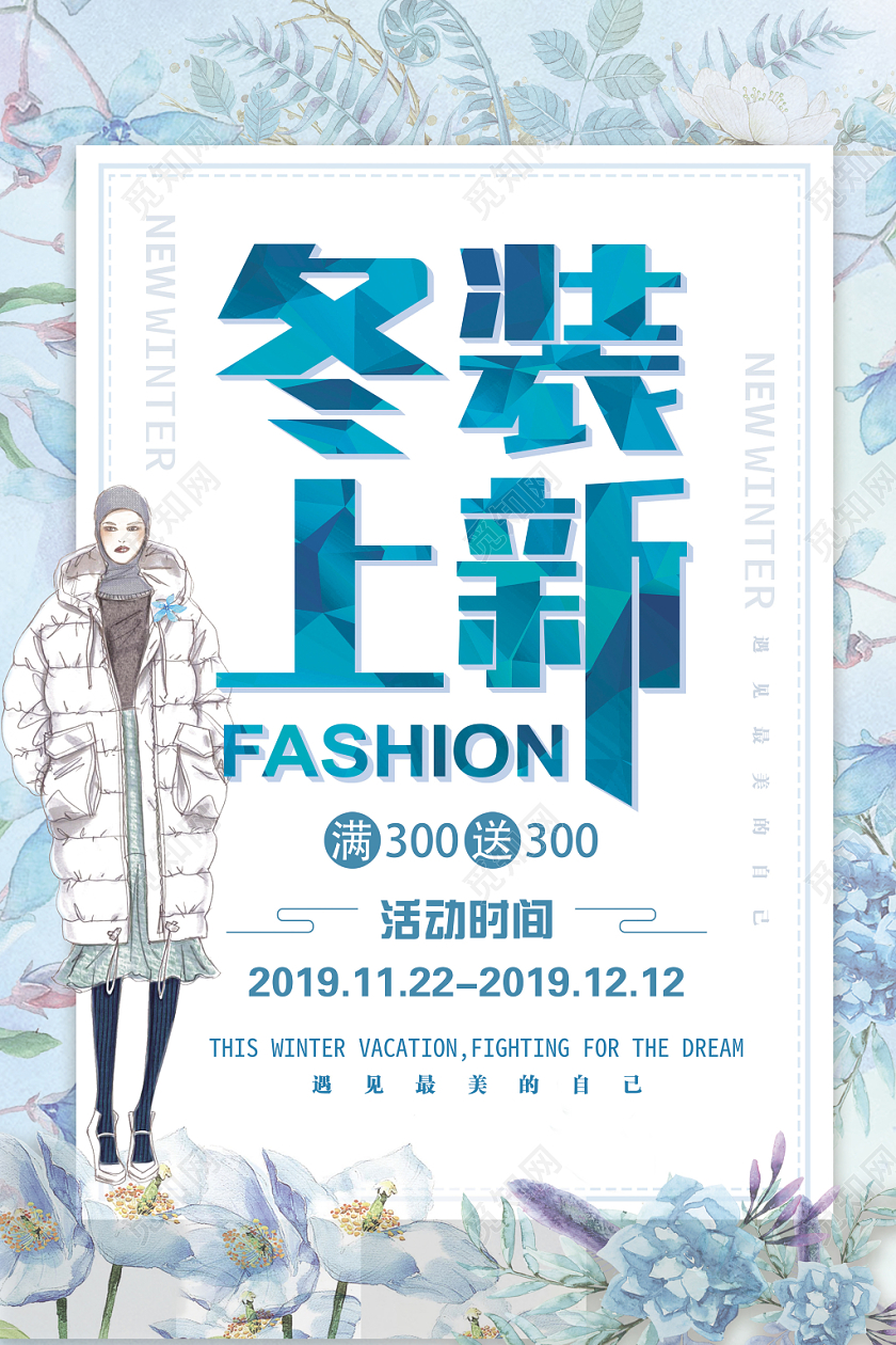 花卉冬天冬季女装促销服装冬装上新海报