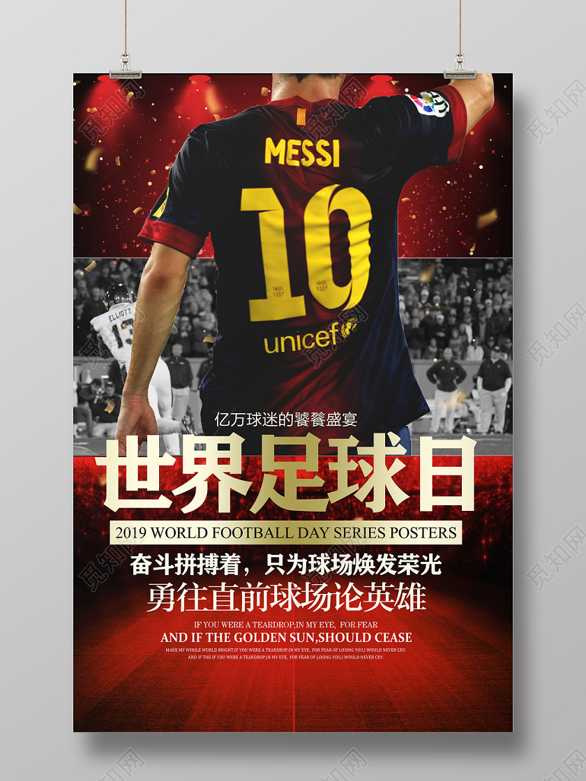 黑色世界足球日宣传海报