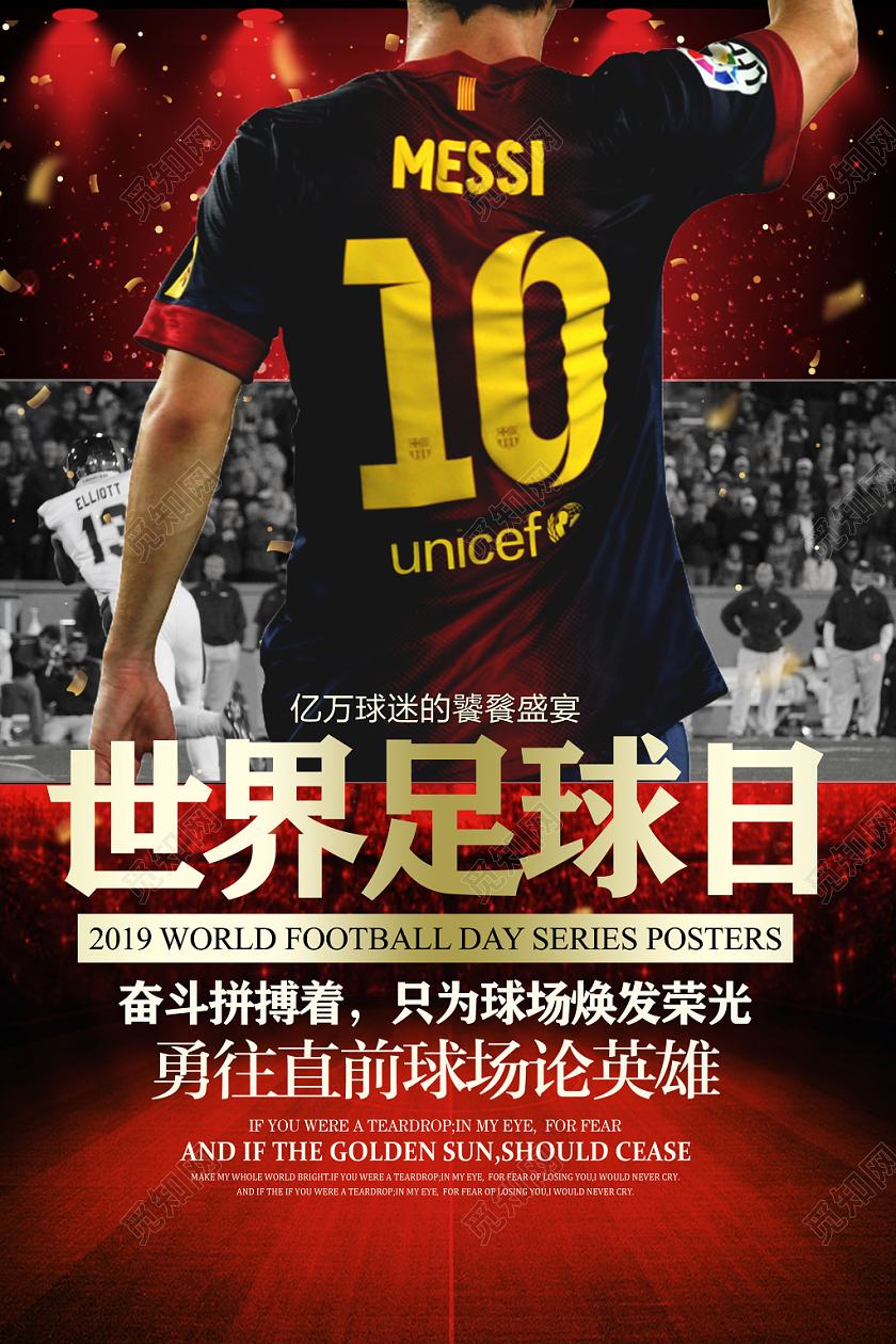 黑色世界足球日宣传海报