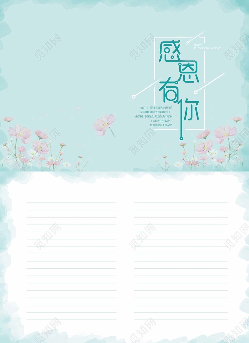 绿色清新感恩节贺卡感恩有你贺卡