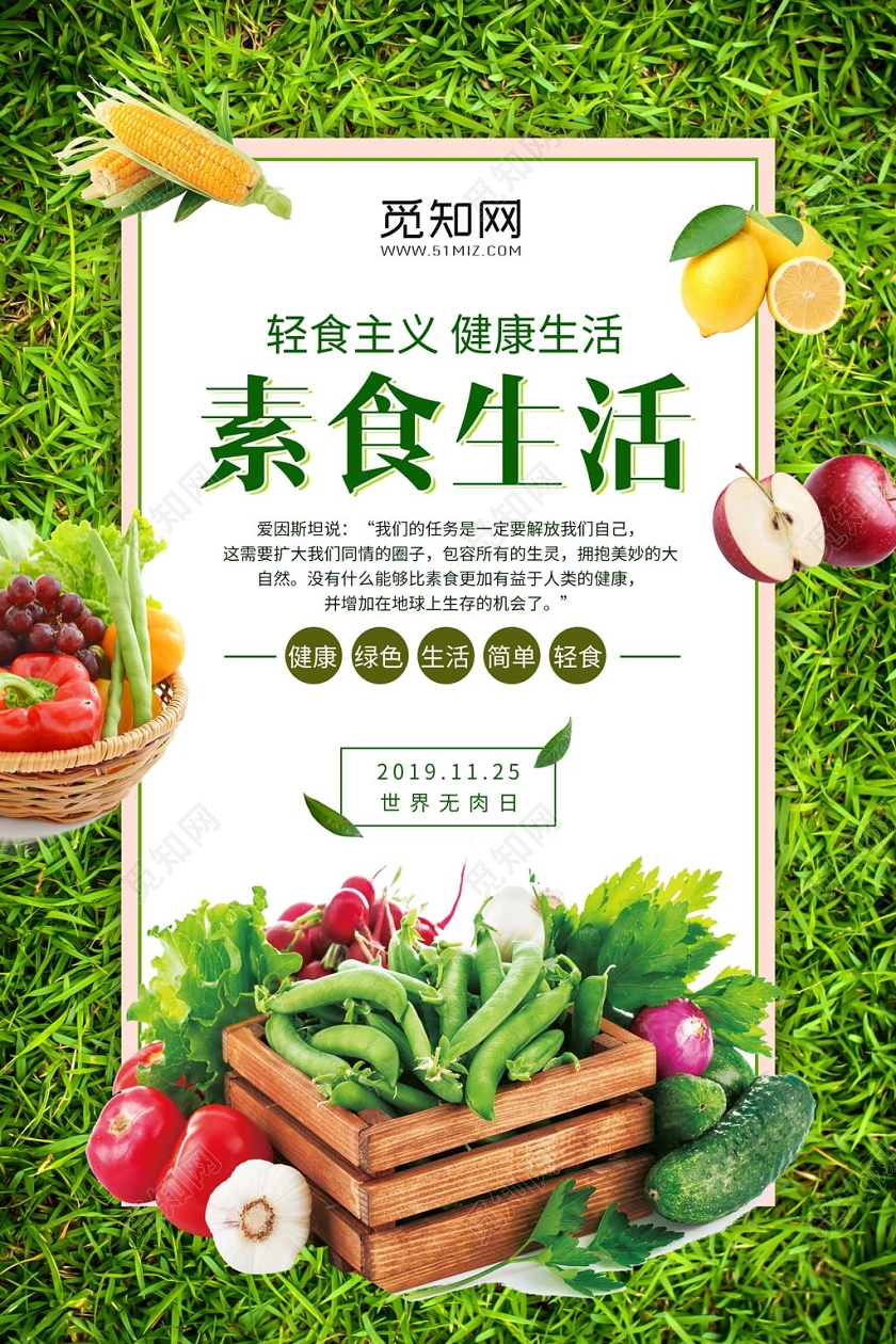 创意时尚国际素食日素食生活公益海报