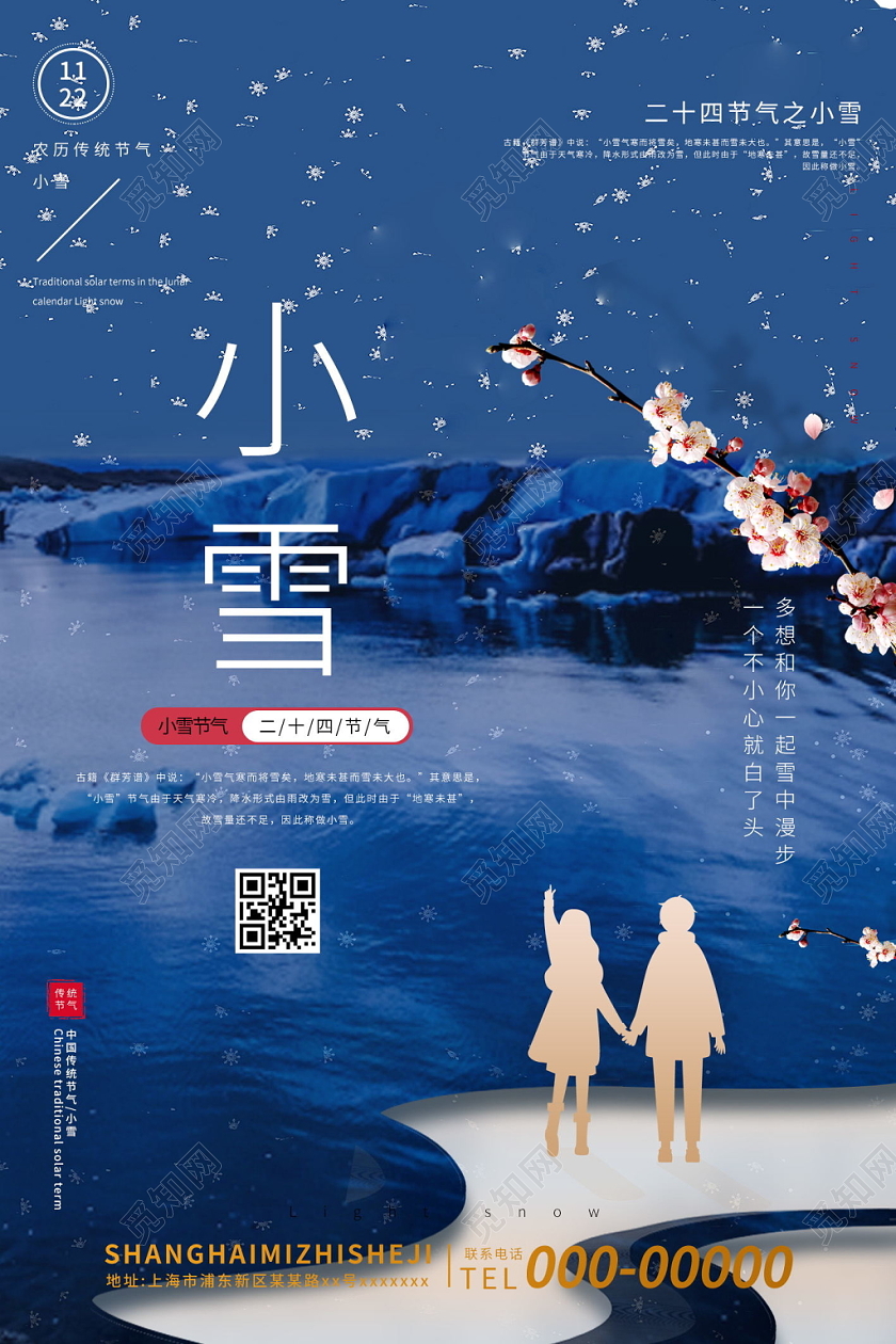 手绘蓝色浪漫二十四节气小雪节气宣传海报