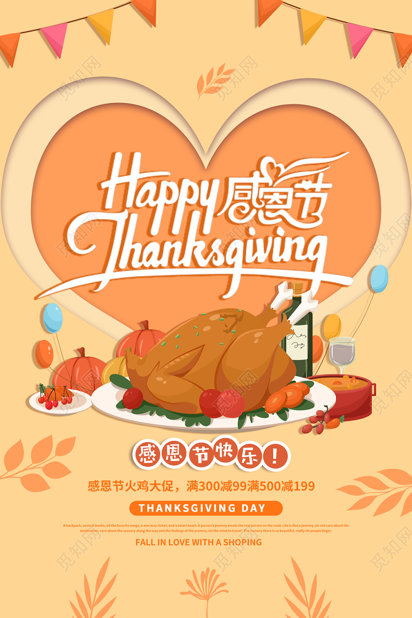 感恩节爱心火鸡大促促销活动海报