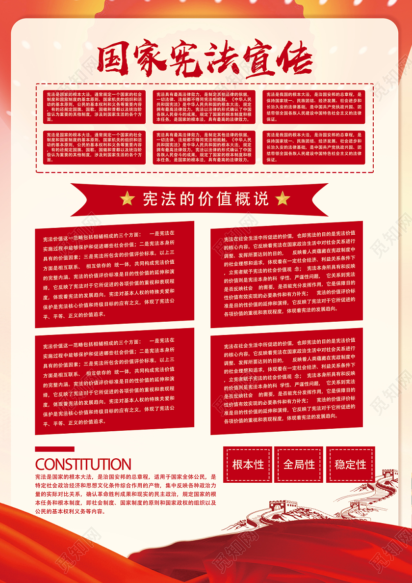红色经典你好宪法中国法治宣传日宣传单