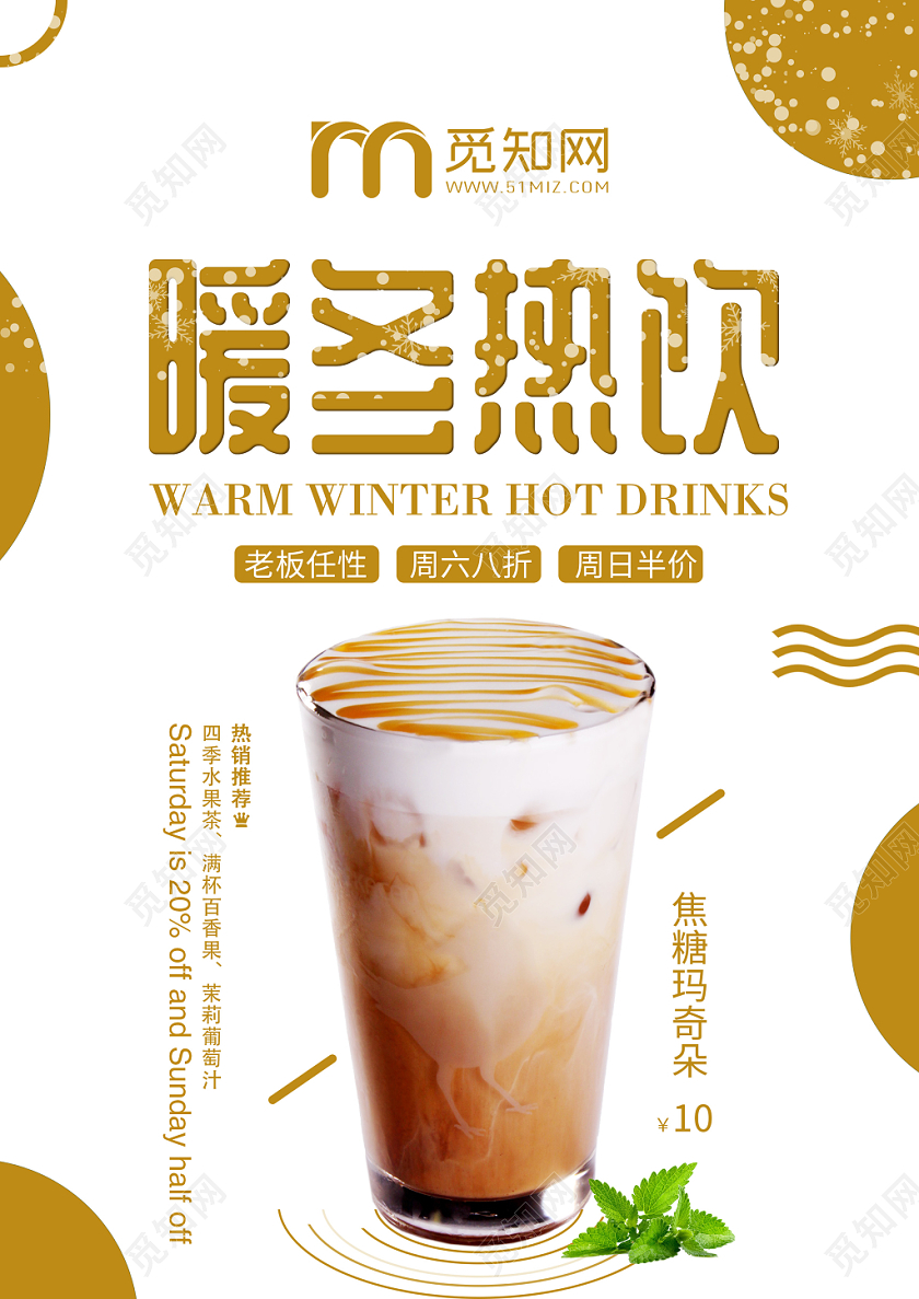 创意美食系列冬季热饮海报设计