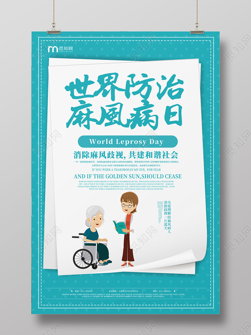 卡通蓝色背景世界防治麻风病日关爱理解消除歧视海报