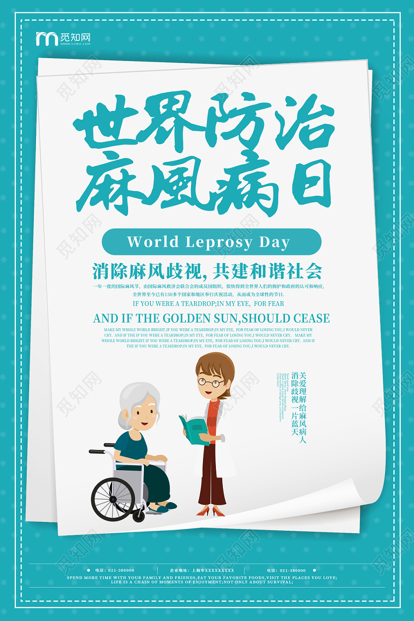 卡通蓝色背景世界防治麻风病日关爱理解消除歧视海报