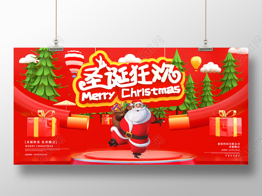红色立体圣诞狂欢圣诞晚会展板