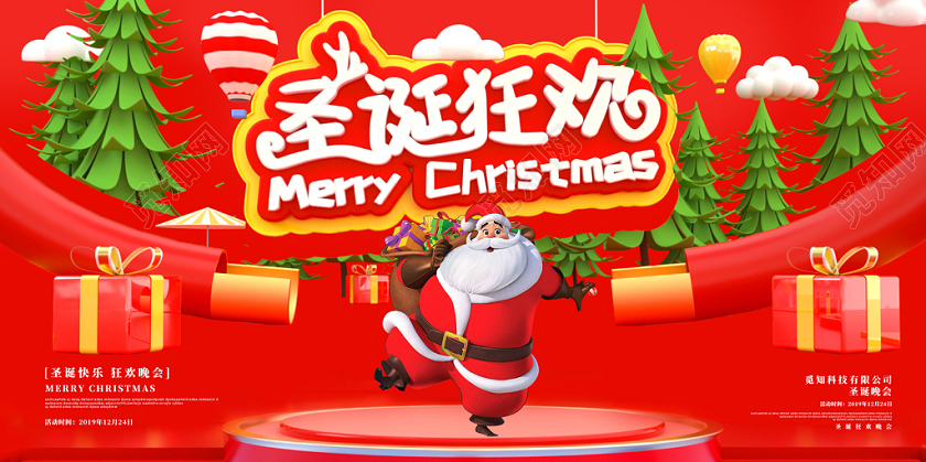 红色立体圣诞狂欢圣诞晚会展板
