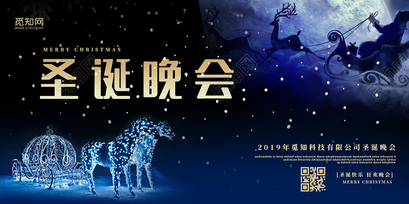 蓝色冬季夜晚圣诞晚会展板