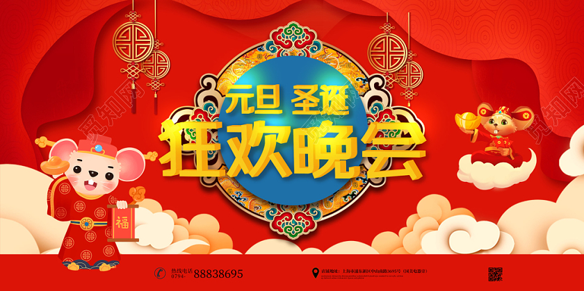 红色喜庆圣诞元旦狂欢晚会展板