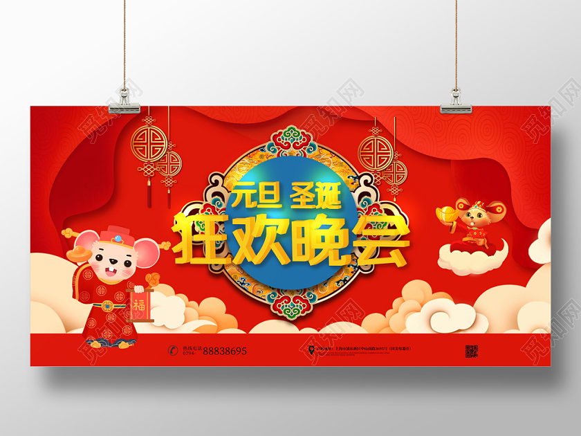 红色喜庆圣诞元旦狂欢晚会展板