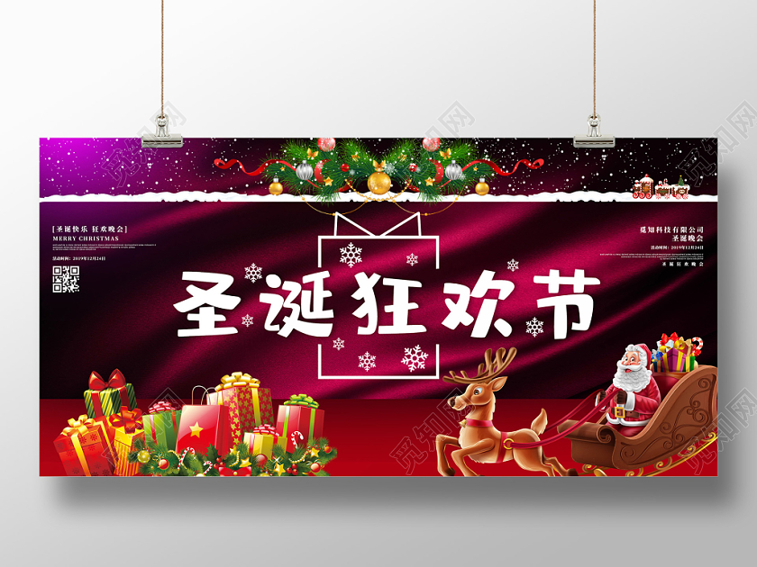 红色丝绸质感圣诞狂欢节展板