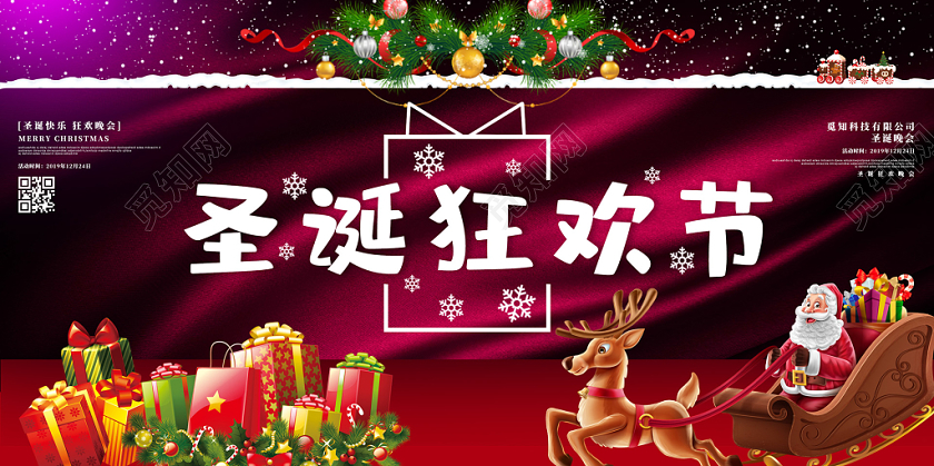红色丝绸质感圣诞狂欢节展板