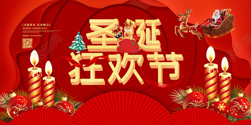 红色立体喜庆扇子圣诞狂欢节展板