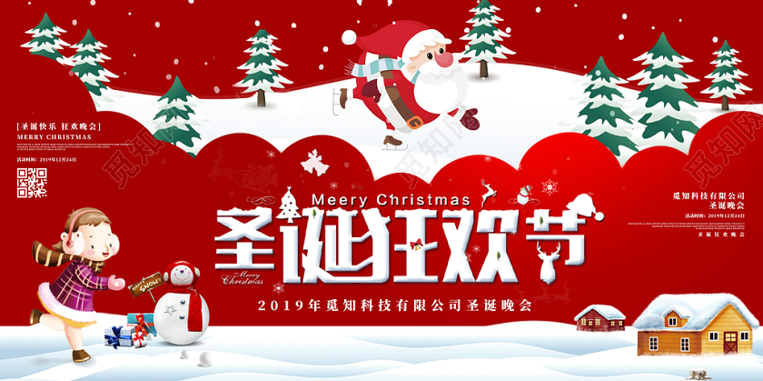 红色剪纸风雪地圣诞狂欢节圣诞晚会展板