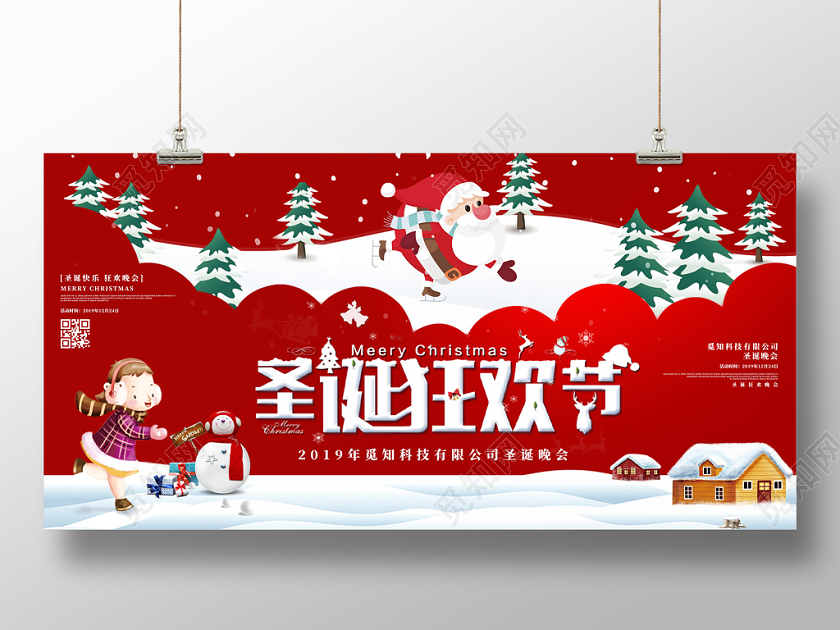 红色剪纸风雪地圣诞狂欢节圣诞晚会展板