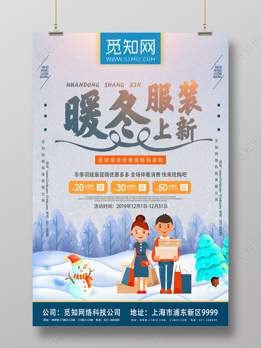 蓝色卡通风暖冬服装上新冬装上新海报