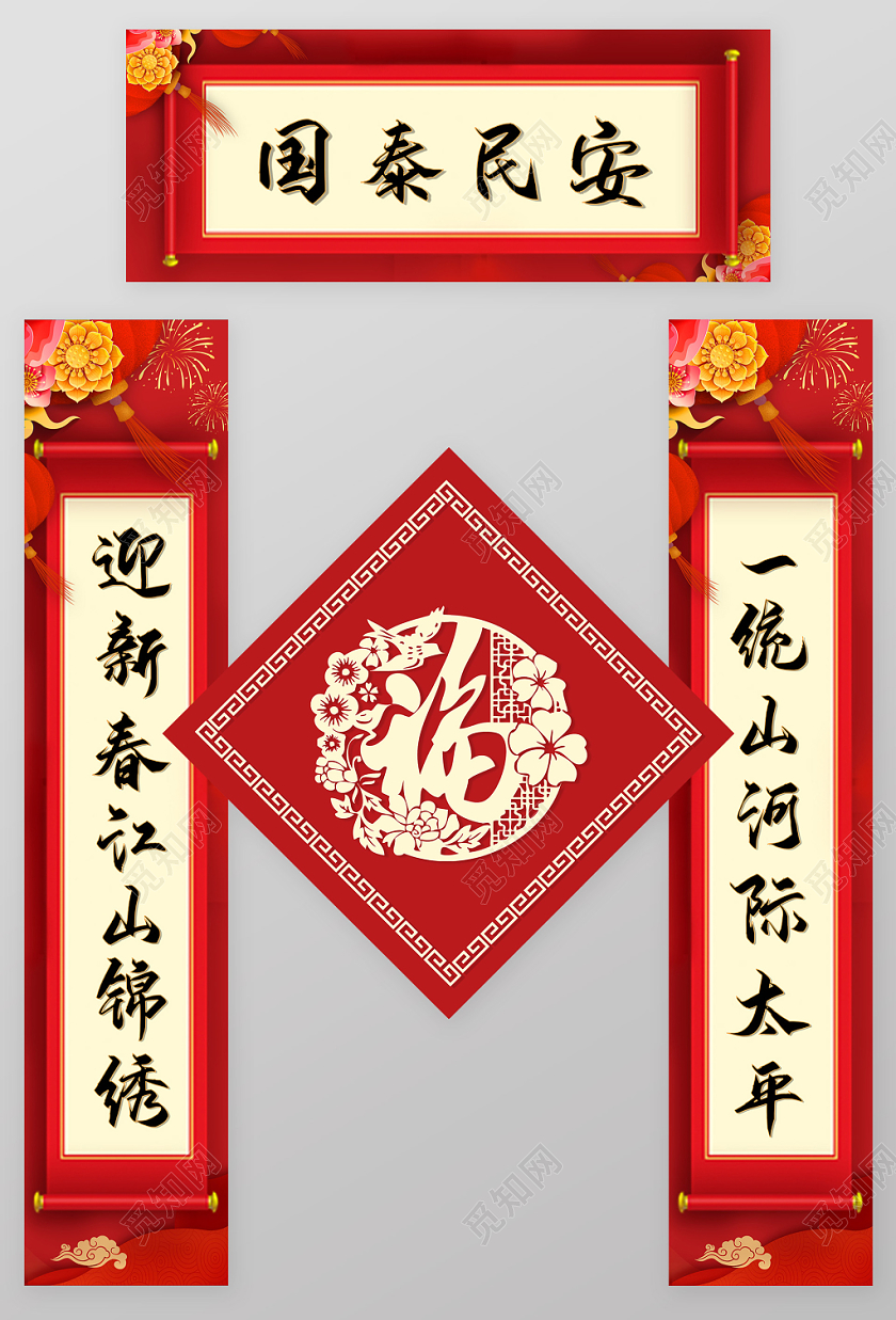 过年对联鼠年新年春节中国风喜庆新春2020鼠年新年对联福字模版设计