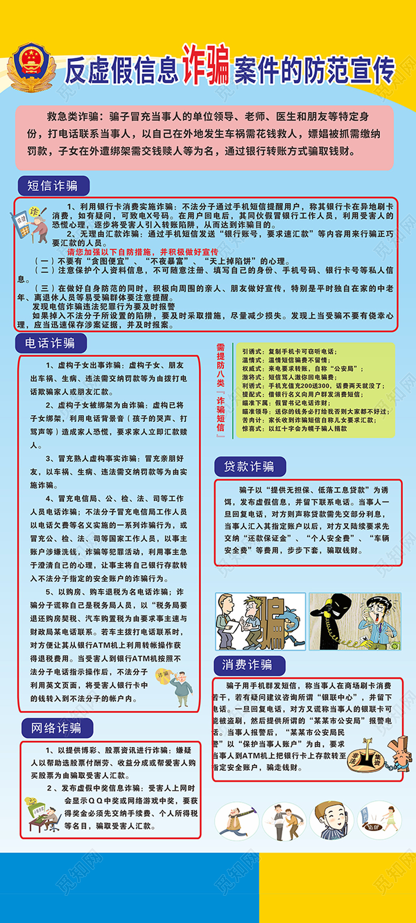 反虚假信息诈骗案件的防范宣传蓝黄几何简约易拉宝展架