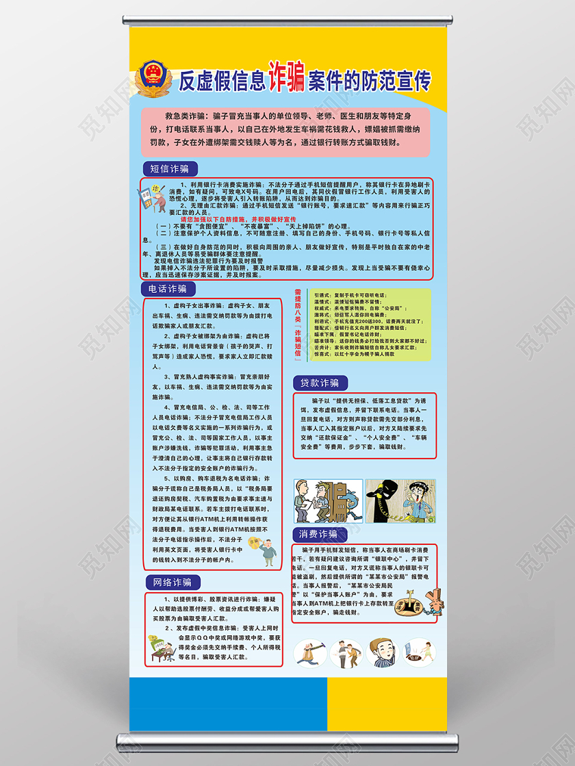 反虚假信息诈骗案件的防范宣传蓝黄几何简约易拉宝展架