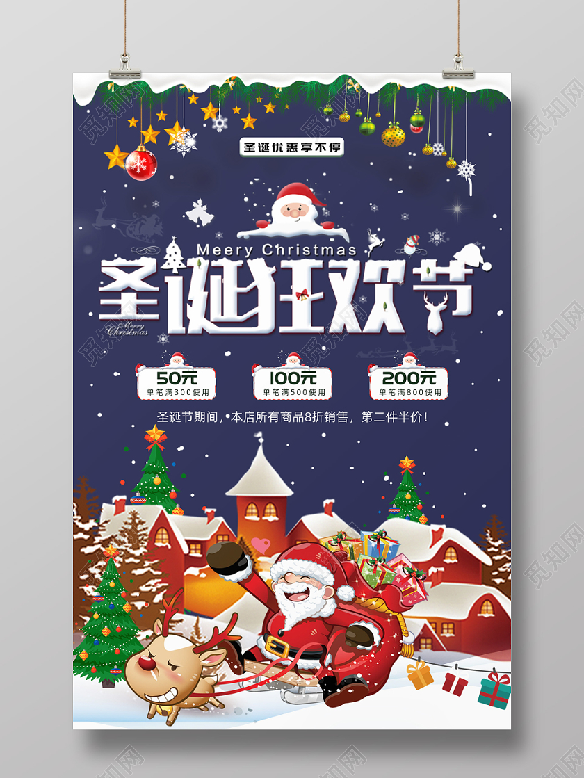 蓝色卡通手绘圣诞节狂欢节满减打折促销海报宣传单
