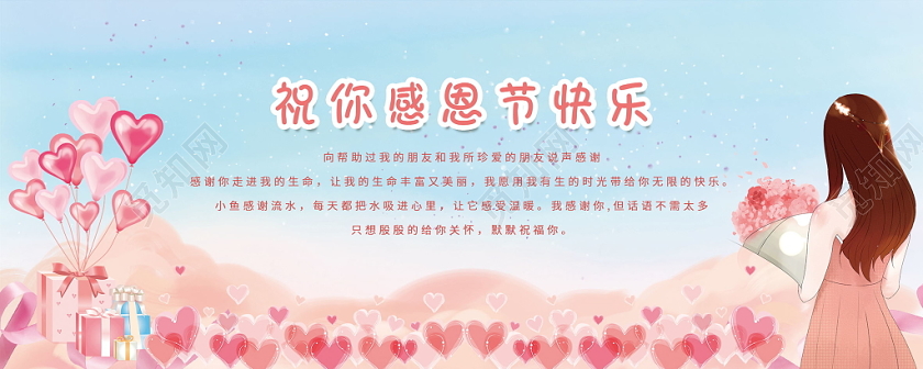 感恩节贺卡感恩有你浪漫唯美粉色爱心温馨祝贺