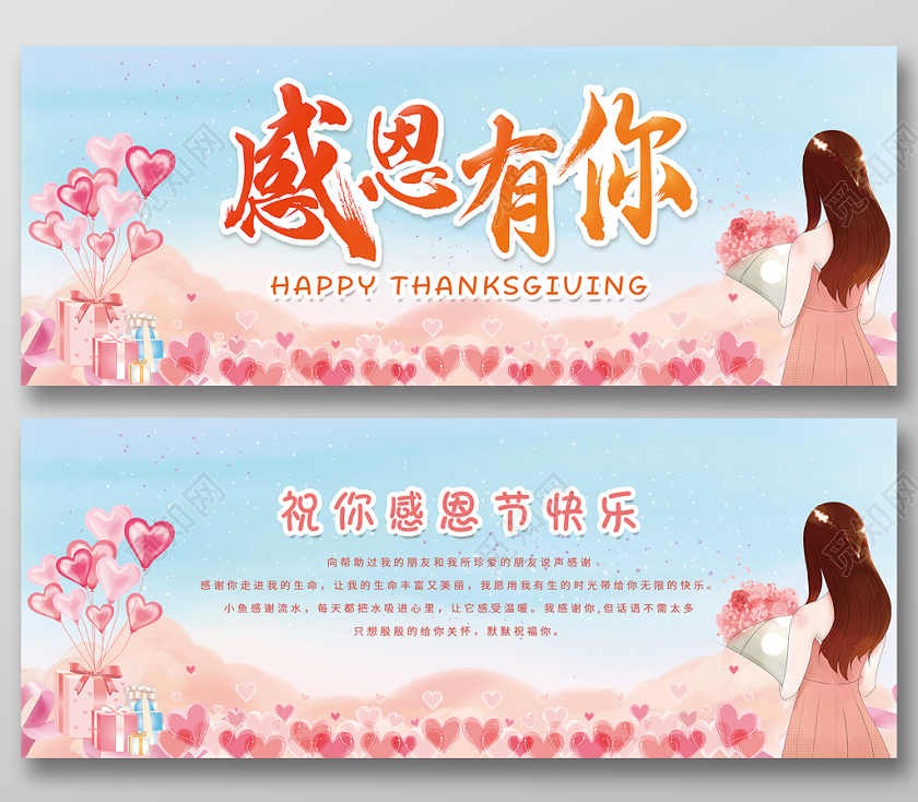 感恩节贺卡感恩有你浪漫唯美粉色爱心温馨祝贺