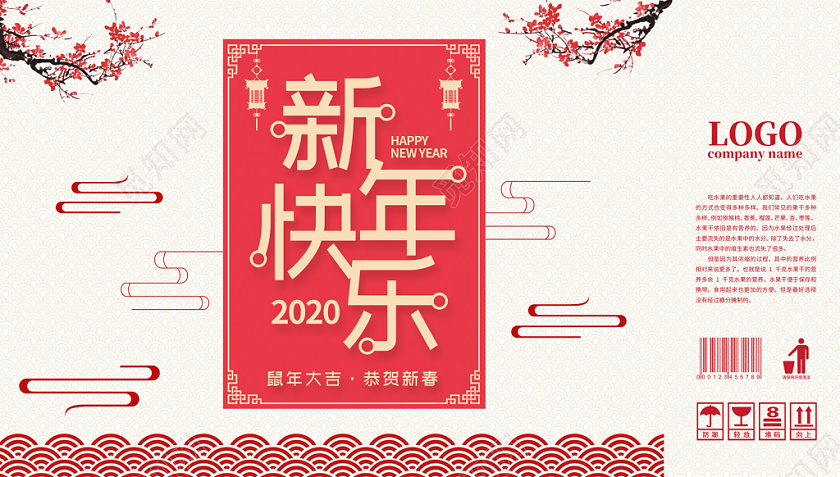 简约中国风2020新年快乐手提盒新年年货包装