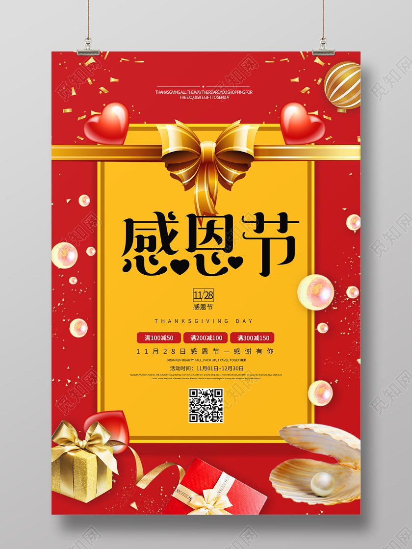 红色喜庆感恩节大促促销活动海报