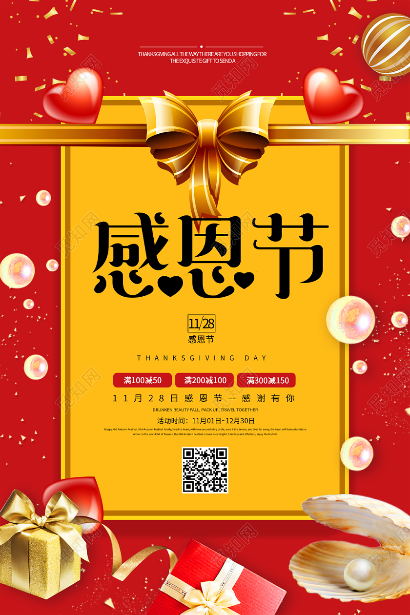 红色喜庆感恩节大促促销活动海报