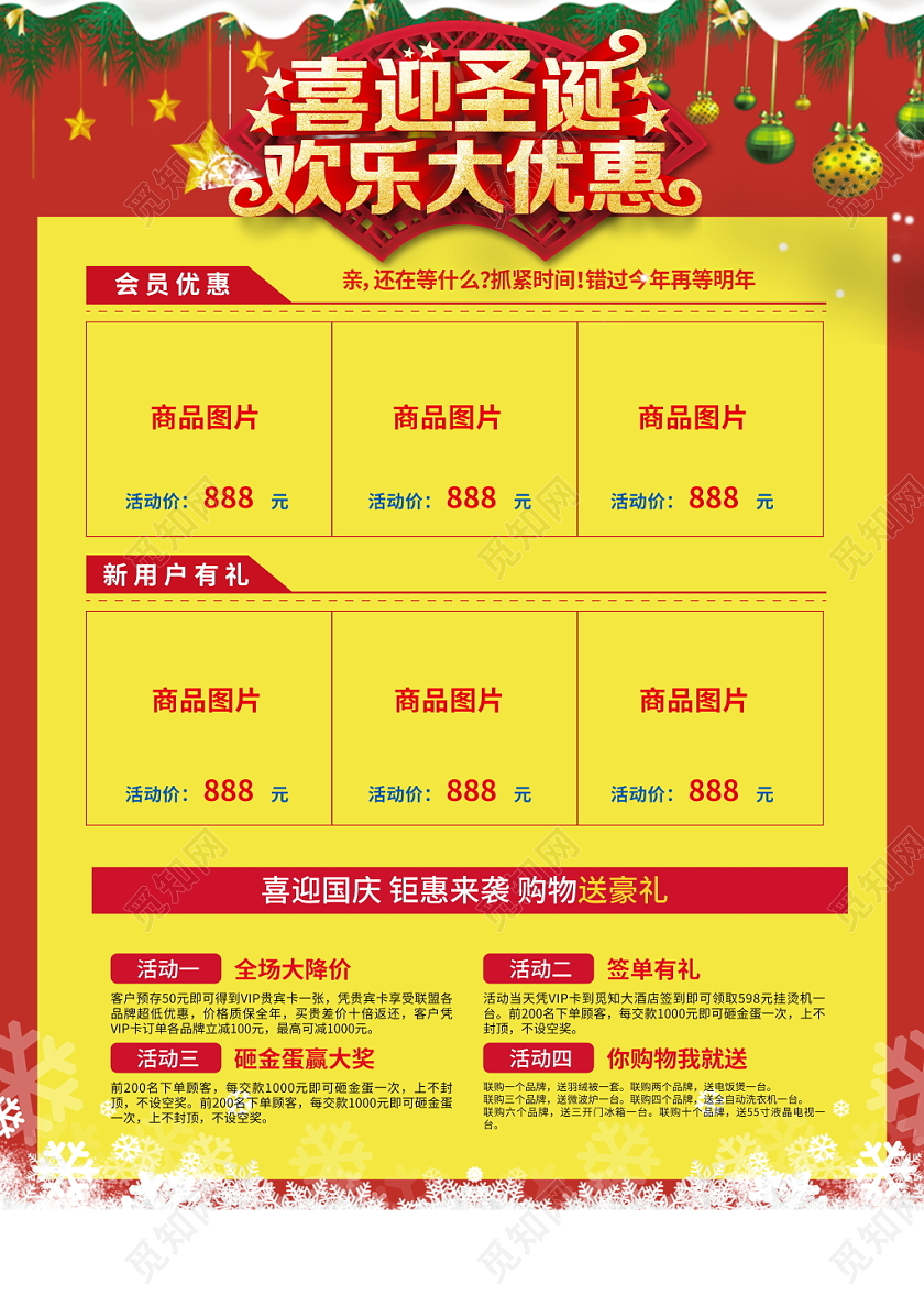 红色大气喜迎圣诞欢乐大优惠圣诞节宣传促销活动宣传单