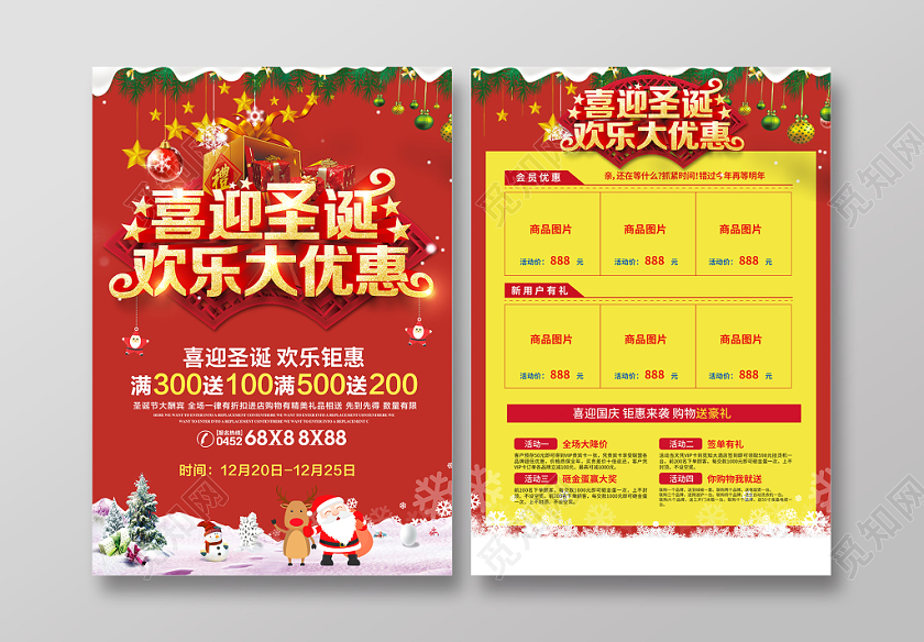 红色大气喜迎圣诞欢乐大优惠圣诞节宣传促销活动宣传单